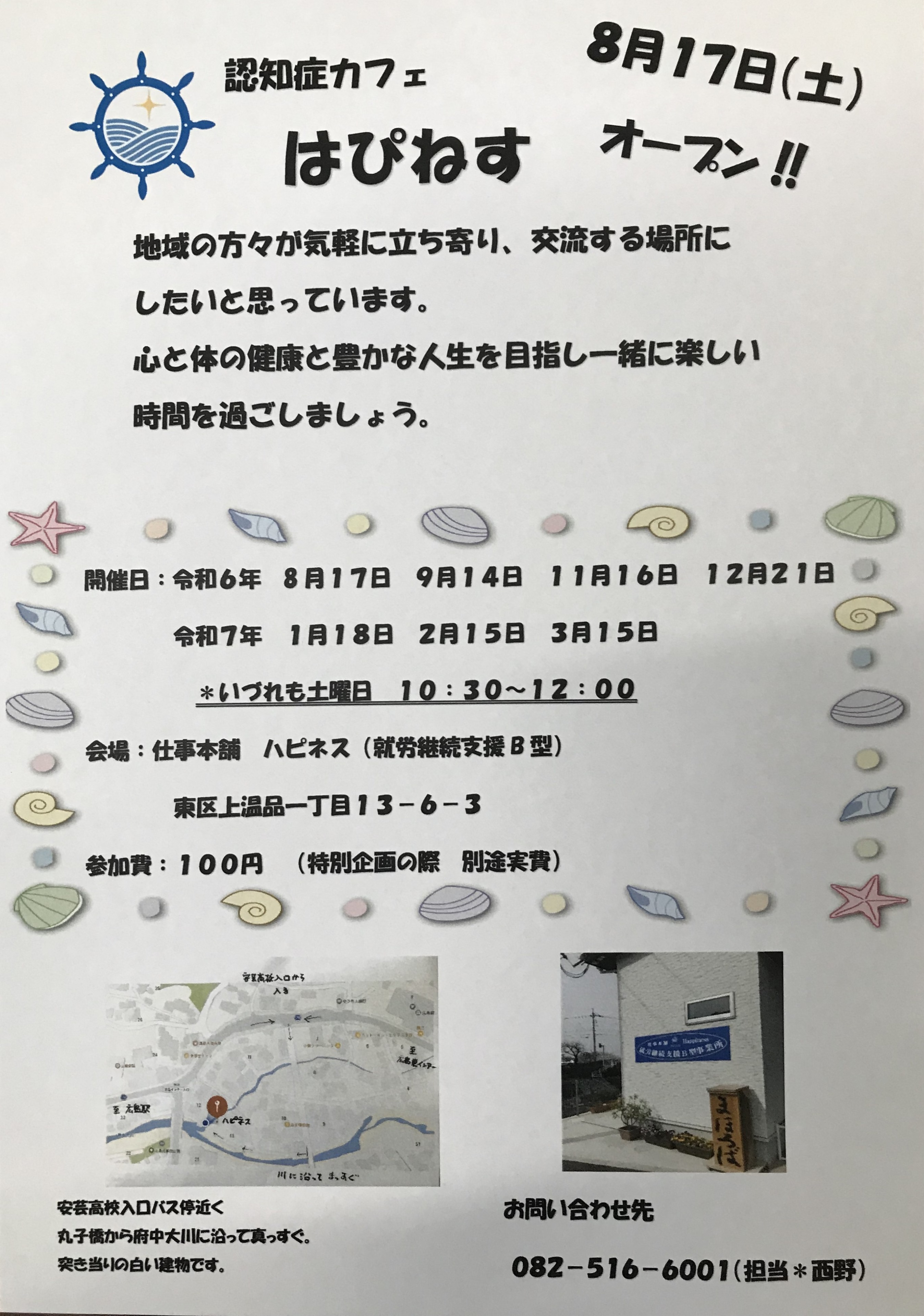 合同会社まほろば